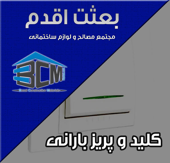 4-پارت -باراني