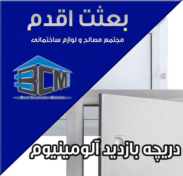 4- دريچه بازديد آلومينيوم