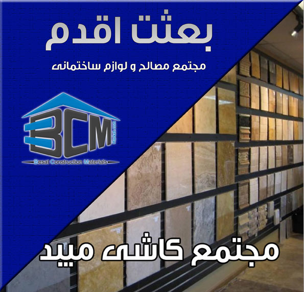 1-مجتمع كاشي ميبد