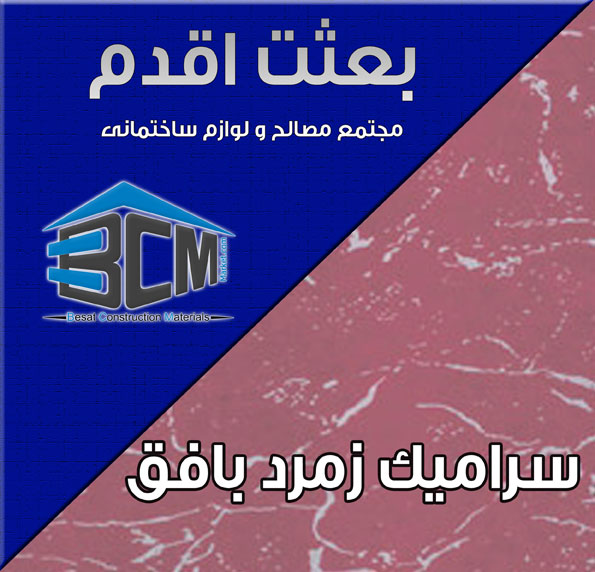 44-زمرد بافق