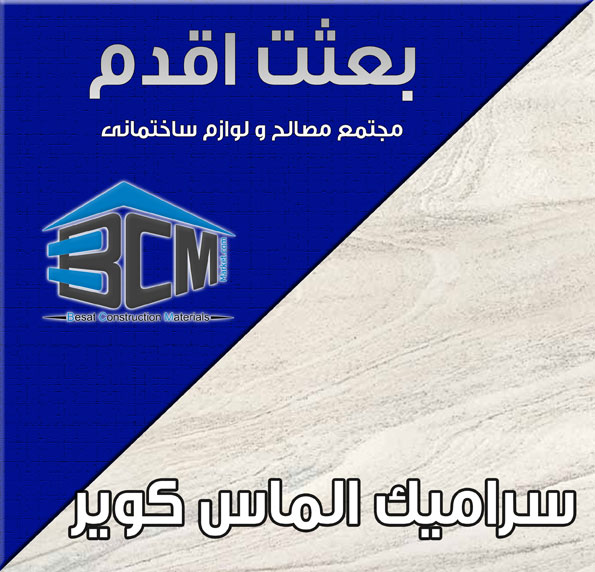 63-الماس كوير