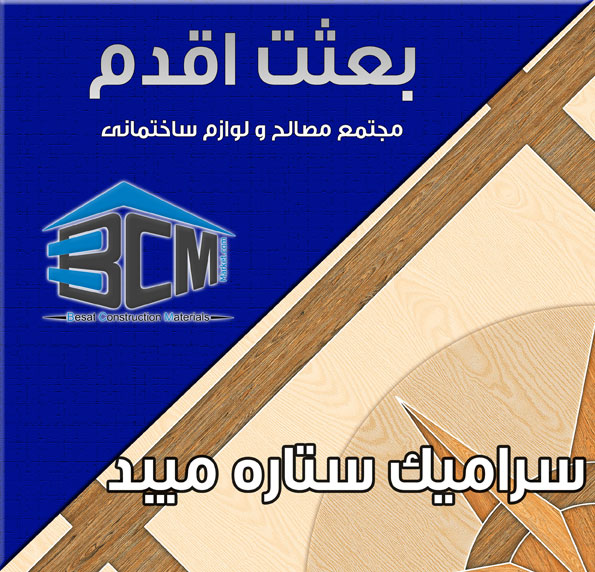 39-ستاره ميبد
