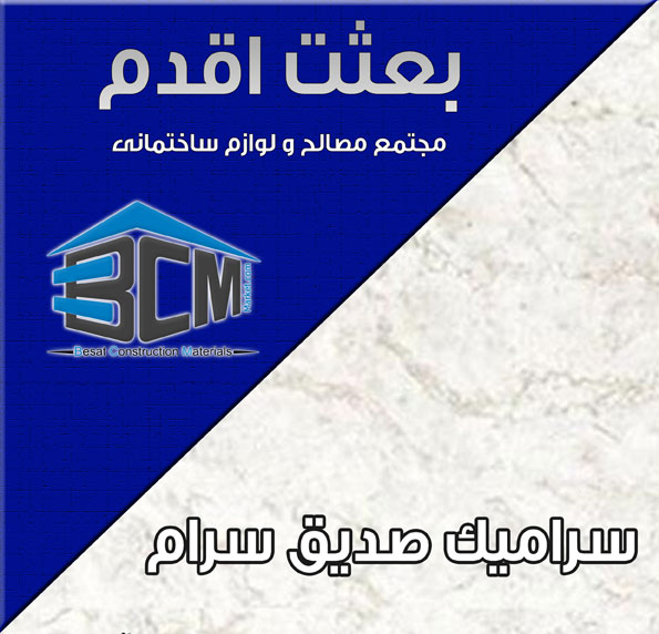 34-صديق سرام