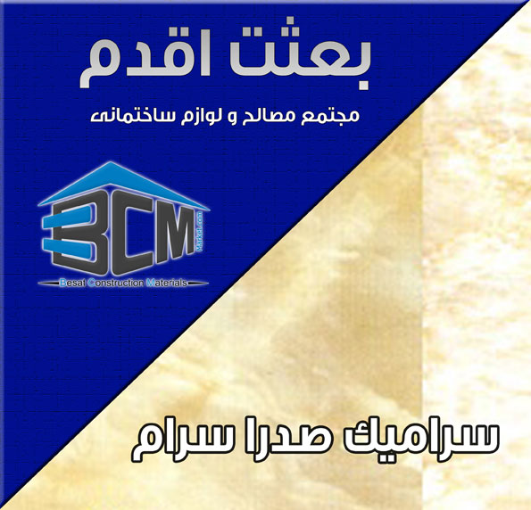 35-صدرا سرام