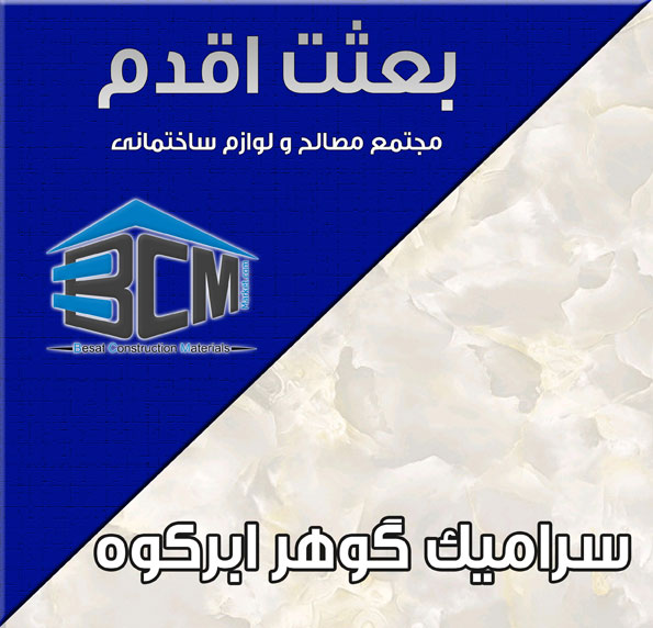 69-گوهر ابركوه