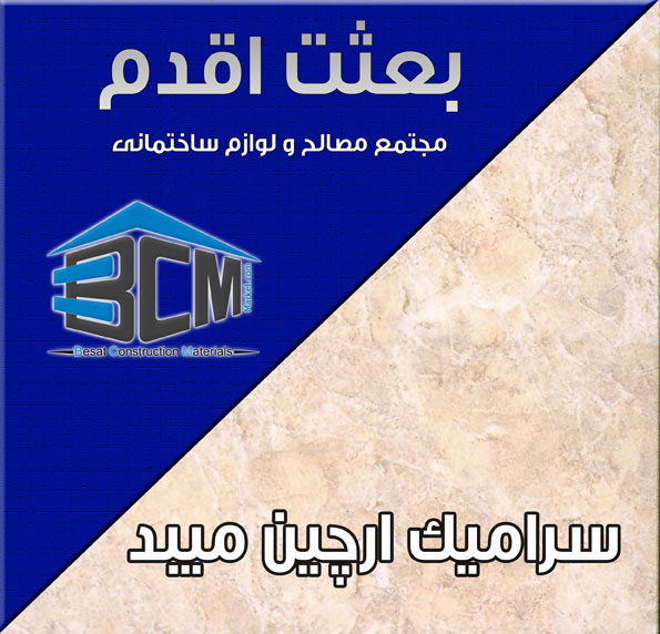 2-ارچين ميبد