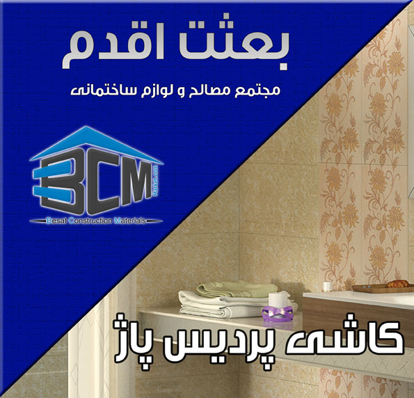 12-پرديس پاژ