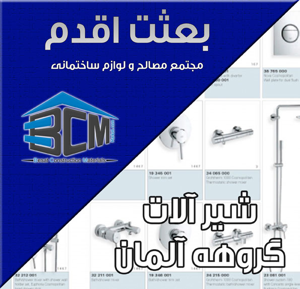 11-گروهه آلمان