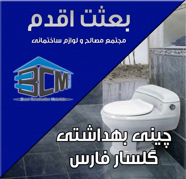 1-گلسار فارس