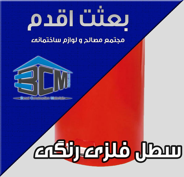 10.سطل فلزي رنگي