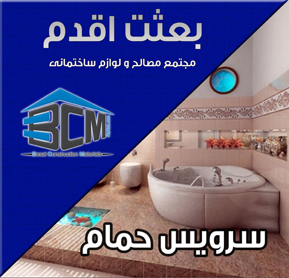 14-سرويس حمام