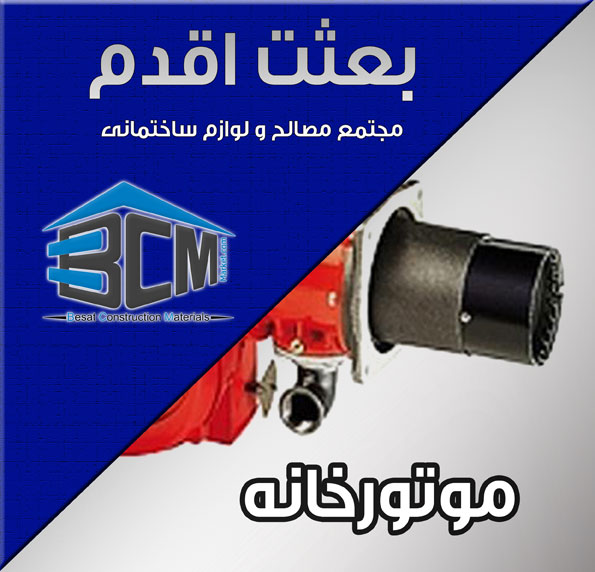 7-موتورخانه