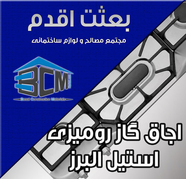 2-استيل البرز