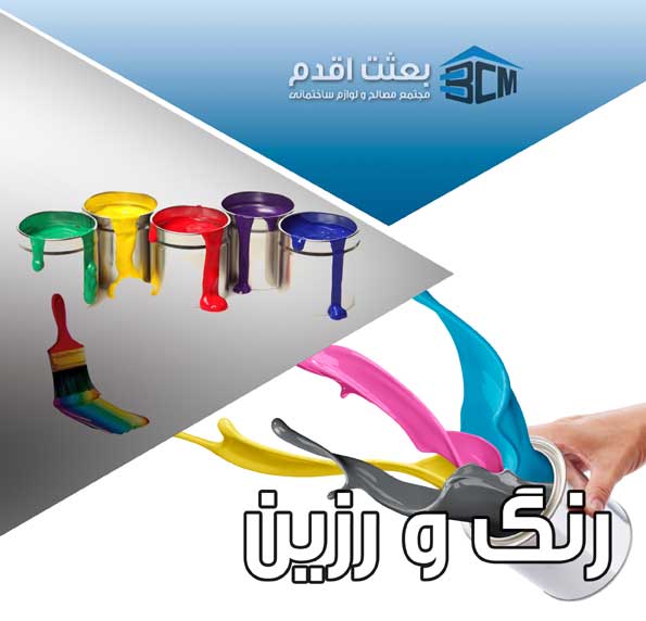 4-رنگ و رزين