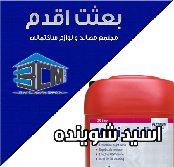 2-اسيد- شوينده