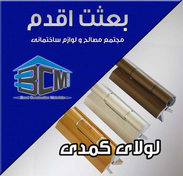 3-لولاي كمدي